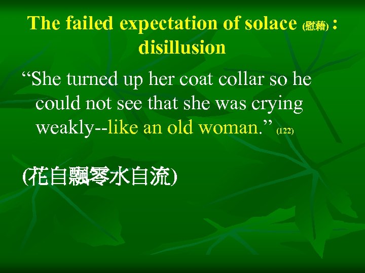 The failed expectation of solace (慰藉) : disillusion “She turned up her coat collar