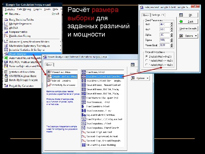 Расчёт размера выборки для заданных различий и мощности 