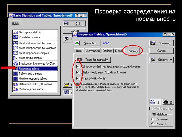 Проверка распределения на нормальность 