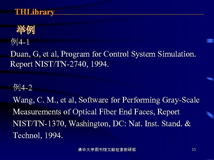 THLibrary 举例 例4 -1 Duan, G, et al, Program for Control System Simulation. Report
