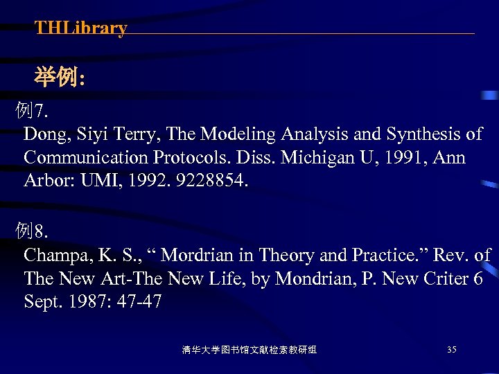 THLibrary 举例: 例7. Dong, Siyi Terry, The Modeling Analysis and Synthesis of Communication Protocols.