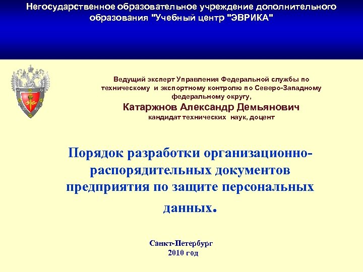 Негосударственное образовательное учреждение. Негосударственные образовательные организации. Негосударственные учреждения доп образования. Негосударственное дополнительное образование.