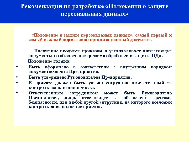 Положение о защите персональных данных заполненный образец