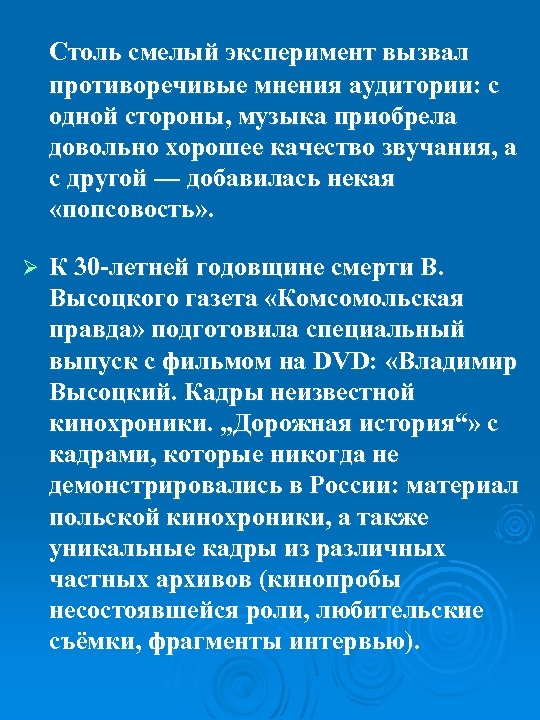 Столь смелый эксперимент вызвал противоречивые мнения аудитории: с одной стороны, музыка приобрела довольно хорошее