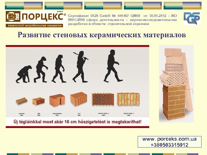 Сертификат DQS Gmb. H № 441467 QM 08 от 30. 05. 2012 - ISO