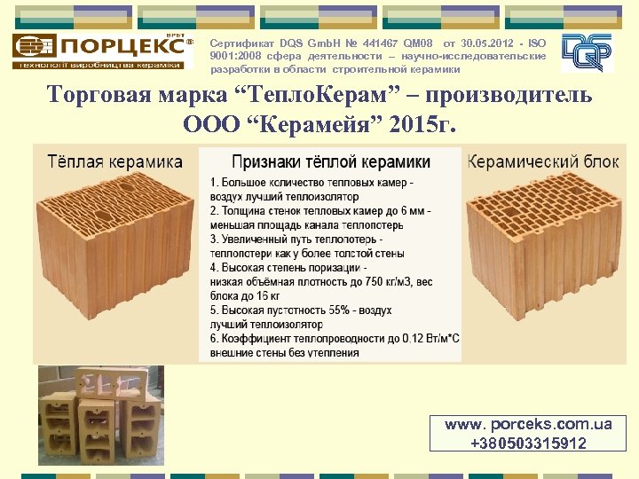 Сертификат DQS Gmb. H № 441467 QM 08 от 30. 05. 2012 - ISO