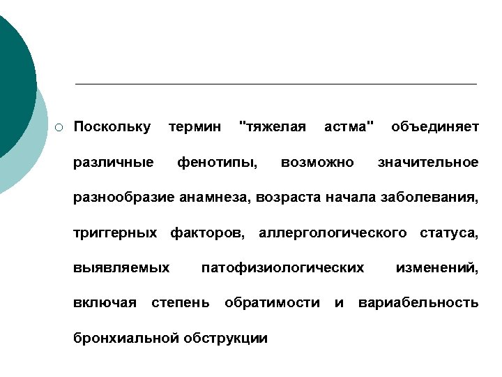 ¡ Поскольку термин 