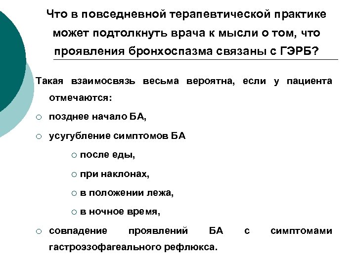 Что в повседневной терапевтической практике может подтолкнуть врача к мысли о том, что проявления