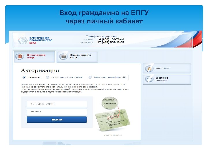 Вход гражданина на ЕПГУ через личный кабинет 