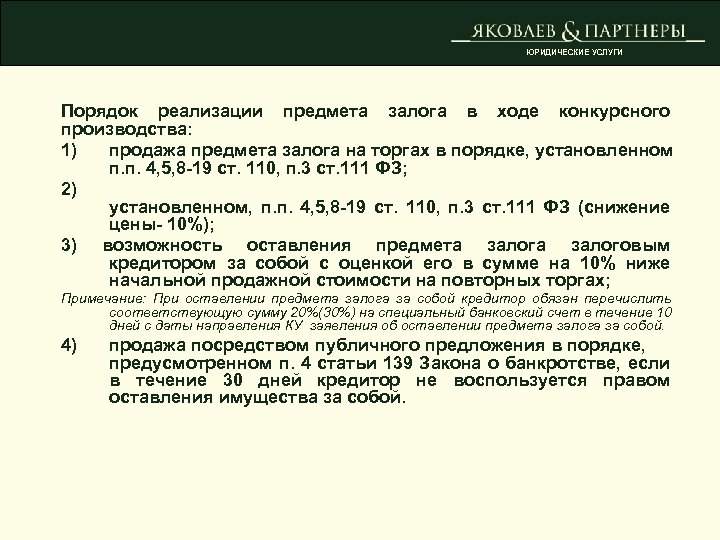 Предложение залоговому кредитору оставить предмет залога за собой образец