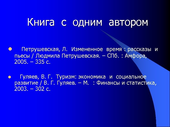 Книга с одним автором l Петрушевская, Л. Измененное время : рассказы и пьесы /