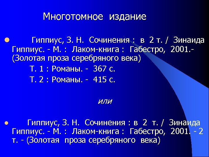 Многотомное издание l Гиппиус, З. Н. Сочинения : в 2 т. / Зинаида Гиппиус.