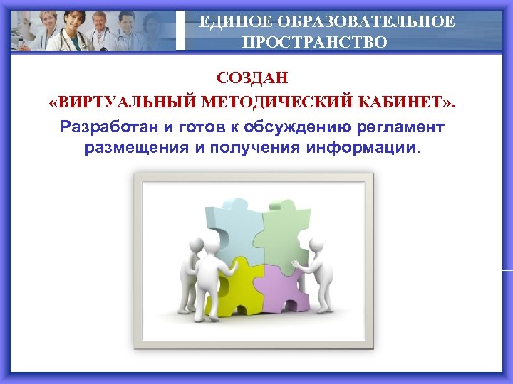 Единая образовательная коллекция. Единое образовательное пространство. Единое воспитательное пространство. Единое воспитательно образовательное пространство. Единого образовательного пространства школы.