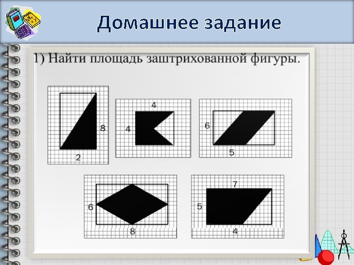 Домашнее задание 