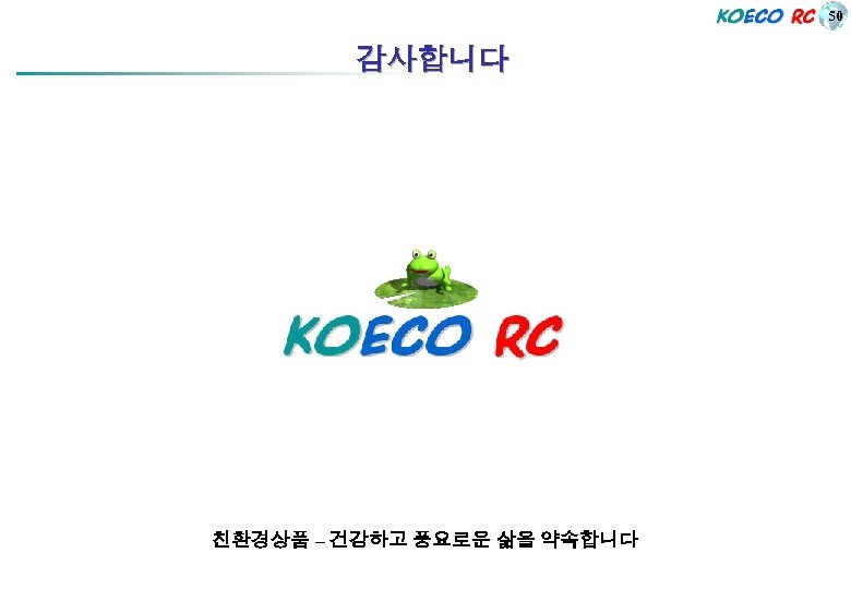 50 감사합니다 친환경상품 – 건강하고 풍요로운 삶을 약속합니다 