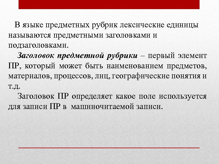 Рубрика пример. Предметная рубрика примеры. Предметная рубрика комбинированная. Простая и сложная предметная рубрика.