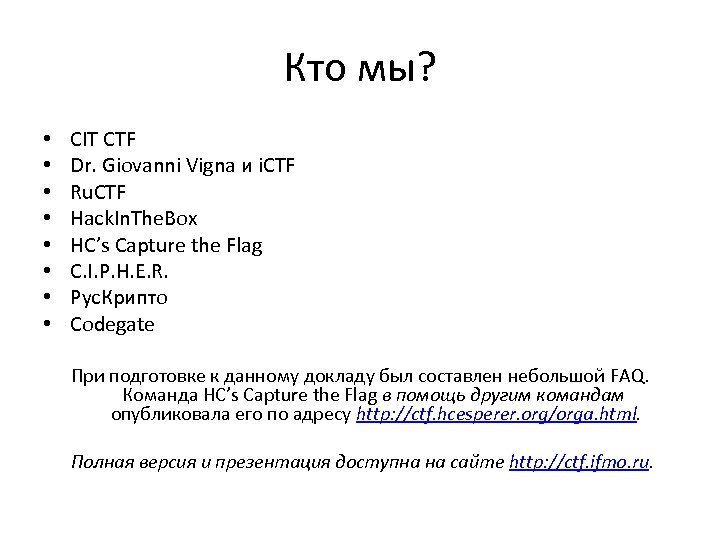 Кто мы? • • CIT CTF Dr. Giovanni Vigna и i. CTF Ru. CTF