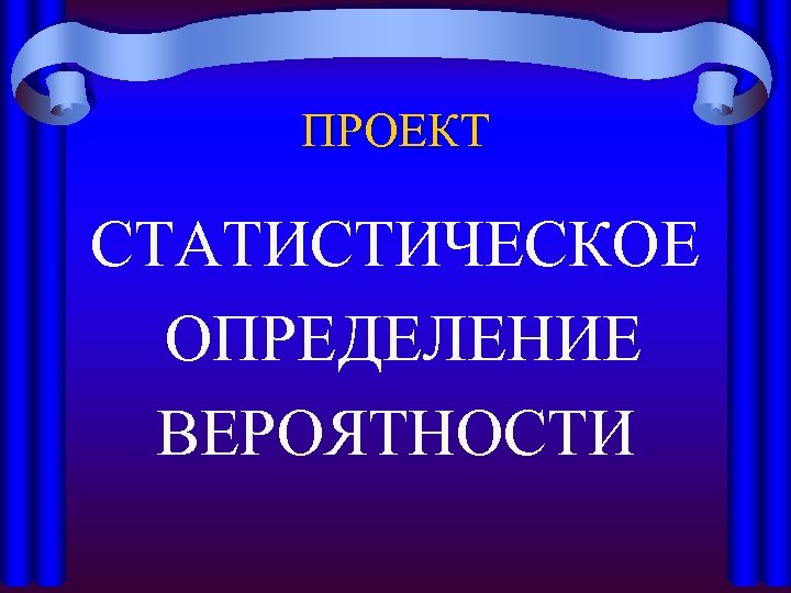 Основы теории вероятностей 9 класс презентация