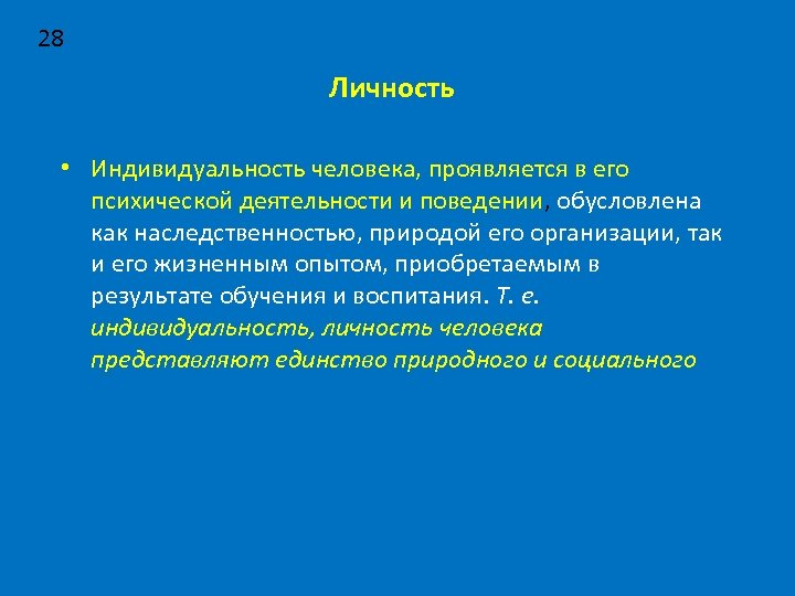 Индивидуальность проявляет. Индивидуальность человека проявляется. Личность проявляется в. Индивидуальность проявляется в. Личность проявляется в деятельности и поведении человека.