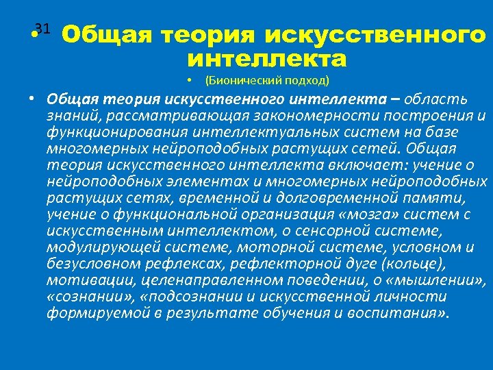 Искусственная теория. Теория искусственного интеллекта. Теория разума ИИ. Семиотический подход в теории искусственного интелект. Понятие знания в теории искусственном интеллекте.