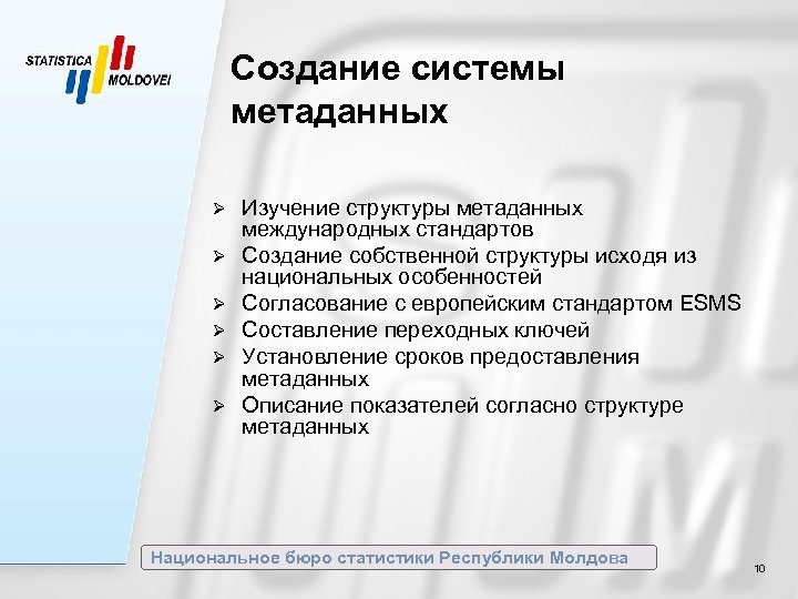 Создание системы метаданных Ø Ø Ø Изучение структуры метаданных международных стандартов Создание собственной структуры