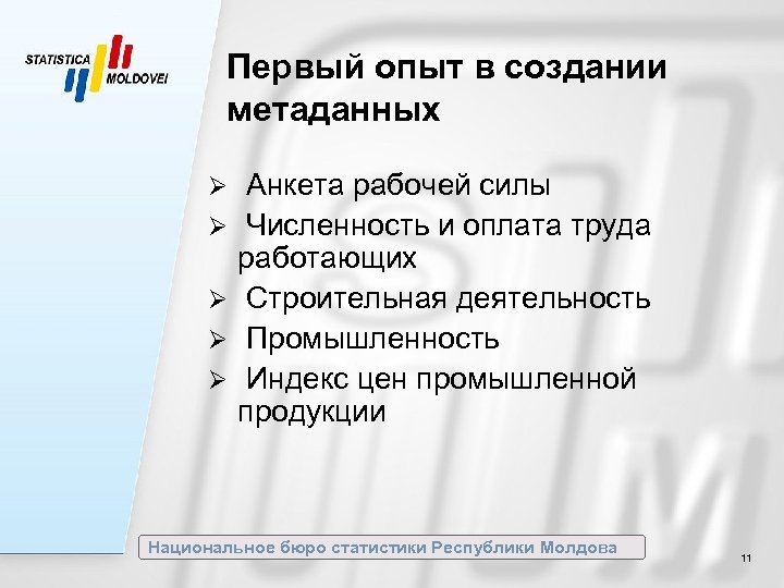 Первый опыт в создании метаданных Ø Ø Ø Анкета рабочей силы Численность и оплата