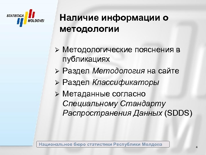 Наличие информации о методологии Методологические пояснения в публикациях Ø Раздел Методология на сайте Ø