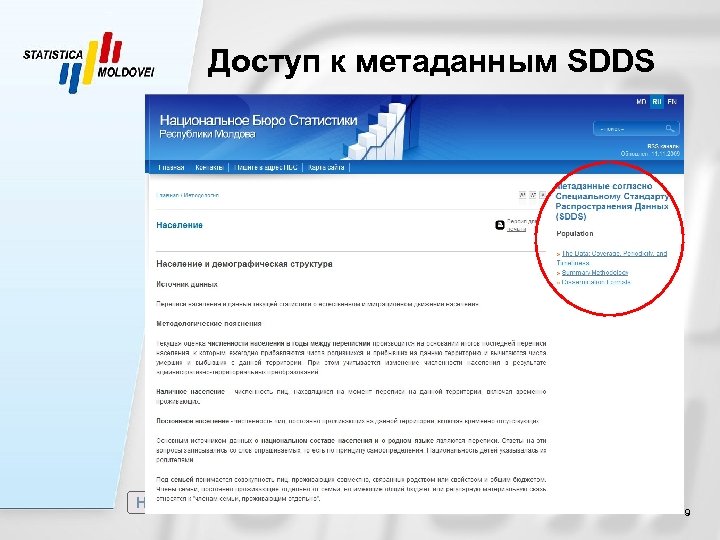 Доступ к метаданным SDDS Национальное бюро статистики Республики Молдова 9 