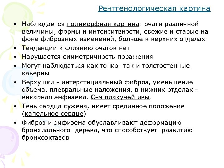 Рентгенологическая картина • Наблюдается полиморфная картина: очаги различной величины, формы и интенситвности, свежие и