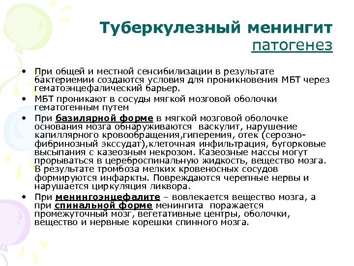 Туберкулезный менингит патогенез • При общей и местной сенсибилизации в результате бактериемии создаются условия