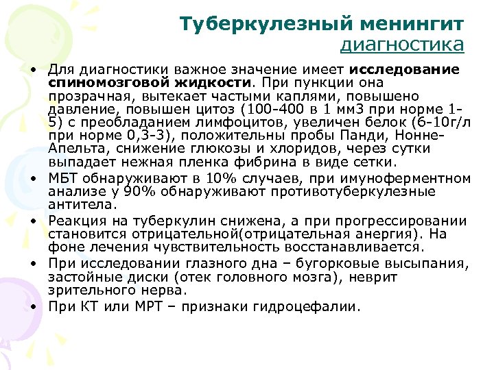 Туберкулезный менингит диагностика • Для диагностики важное значение имеет исследование спиномозговой жидкости. При пункции
