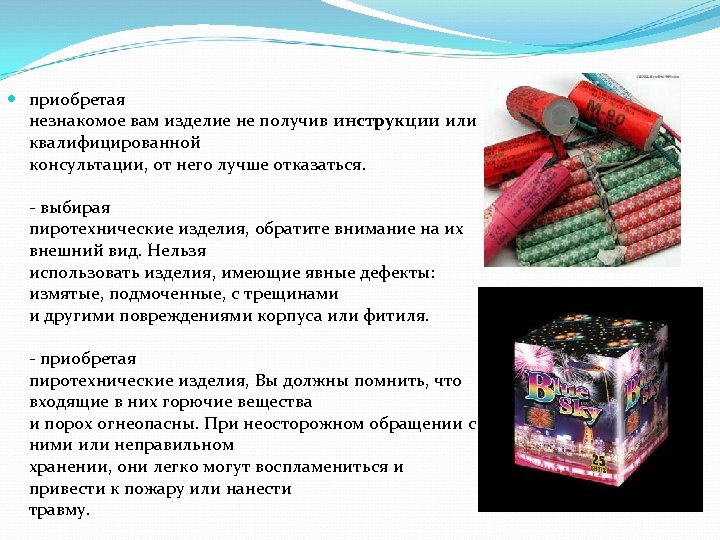  приобретая незнакомое вам изделие не получив инструкции или квалифицированной консультации, от него лучше