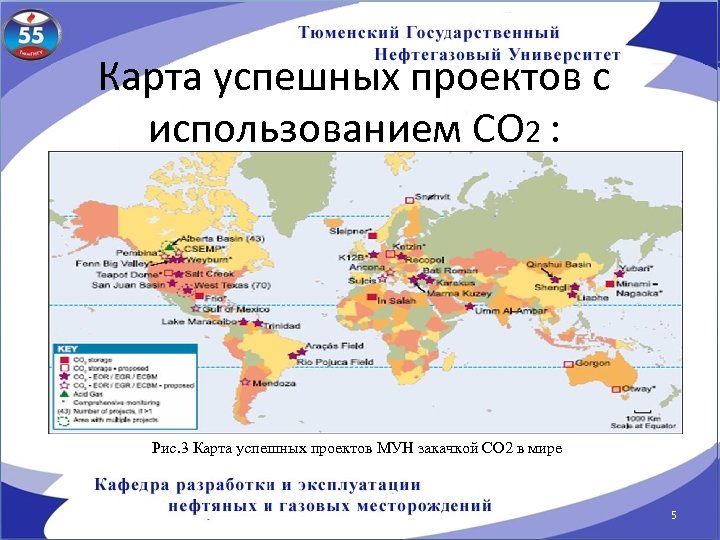 Карта успешных проектов с использованием СО 2 : Рис. 3 Карта успешных проектов МУН