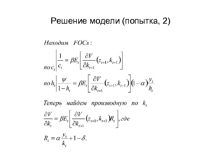 Решение модели (попытка, 2) 