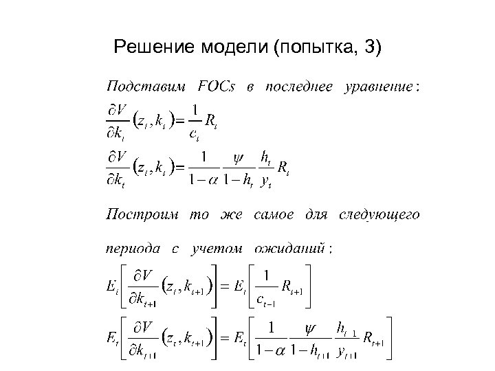 Решение модели (попытка, 3) 