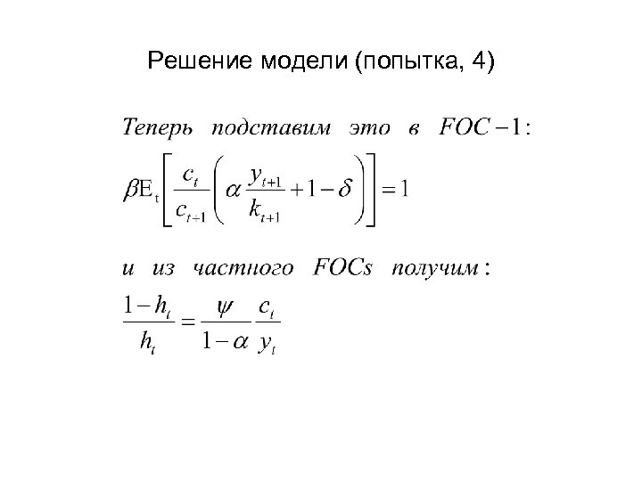 Решение модели (попытка, 4) 