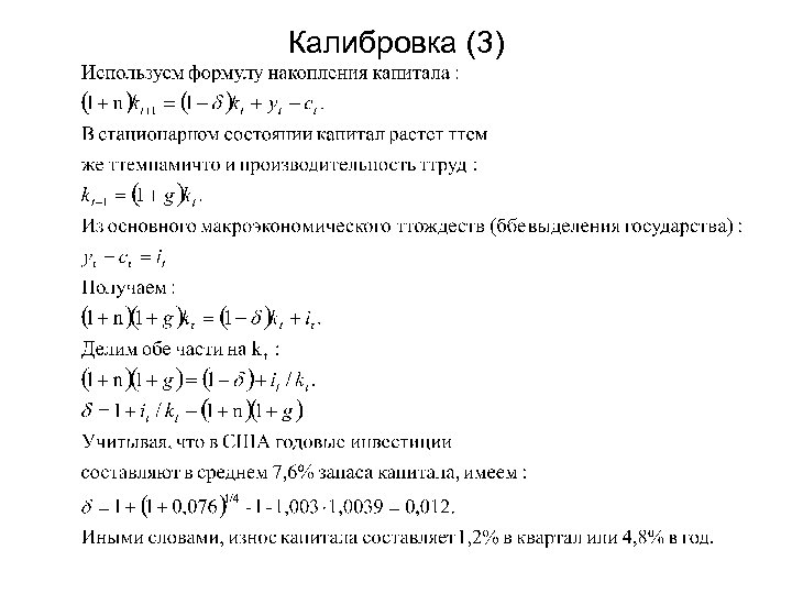 Калибровка (3) 