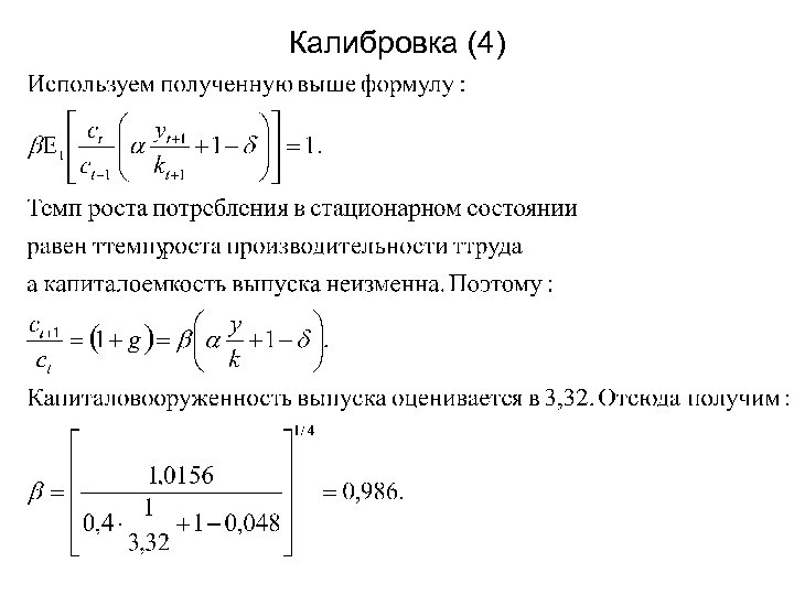 Калибровка (4) 
