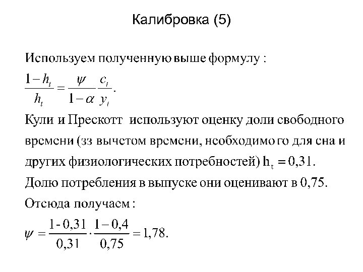Калибровка (5) 