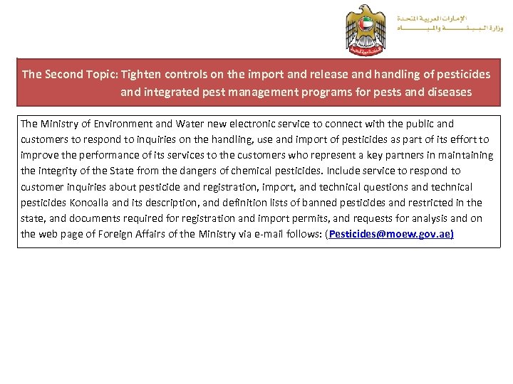The Second Topic: Tighten controls on the import and release and handling of pesticides