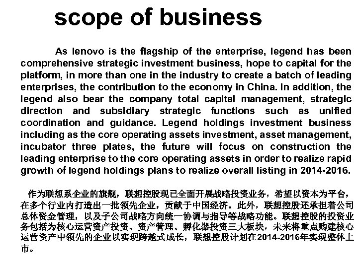  scope of business As lenovo is the flagship of the enterprise, legend has