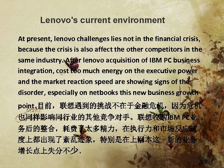 Lenovo's current environment At present, lenovo challenges lies not in the financial crisis, because