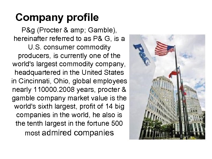 Company profile P&g (Procter & amp; Gamble), hereinafter referred to as P& G, is