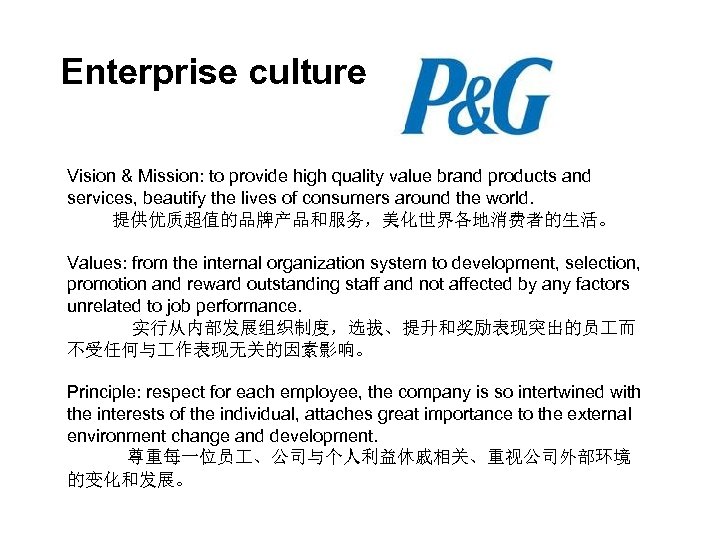 Enterprise culture Vision & Mission: to provide high quality value brand products and services,