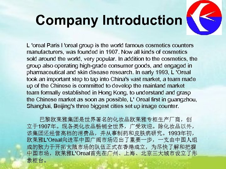 Company Introduction L 'oreal Paris l 'oreal group is the world famous cosmetics counters
