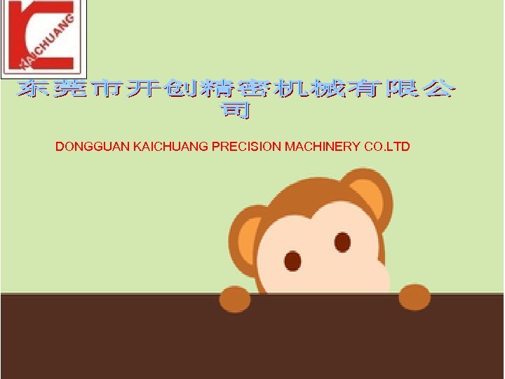 DONGGUAN KAICHUANG PRECISION MACHINERY CO. LTD 
