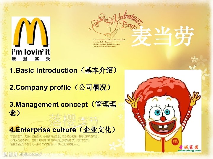 麦当劳 1. Basic introduction（基本介绍） 2. Company profile（公司概况） 3. Management concept（管理理 念） 4. Enterprise culture（企业文化）