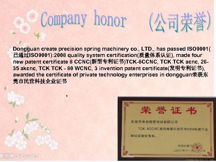 Dongguan create precision spring machinery co. , LTD. , has passed ISO 9001( 已通过ISO