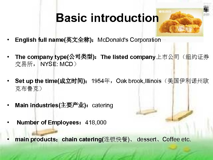 Basic introduction • English full name(英文全称)：Mc. Donald's Corporation • The company type(公司类型)：The listed company上市公司（纽约证券