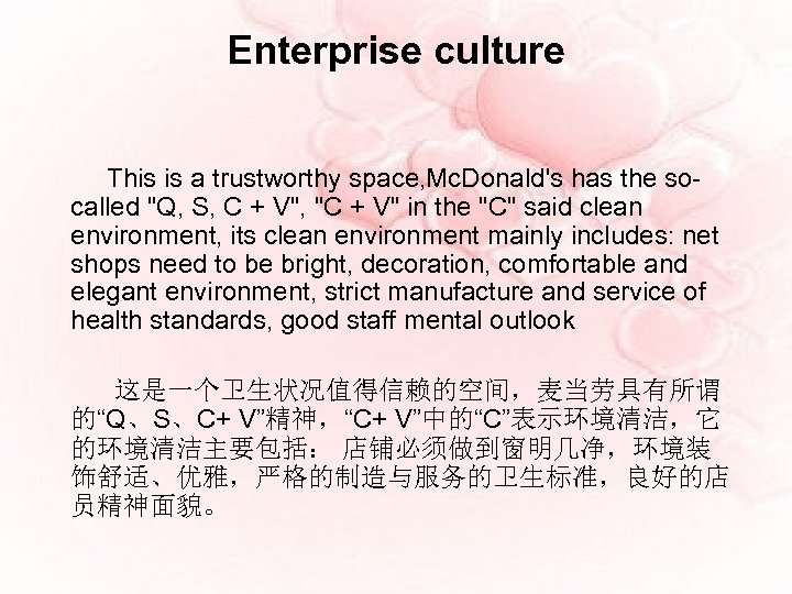 Enterprise culture This is a trustworthy space, Mc. Donald's has the socalled "Q, S,